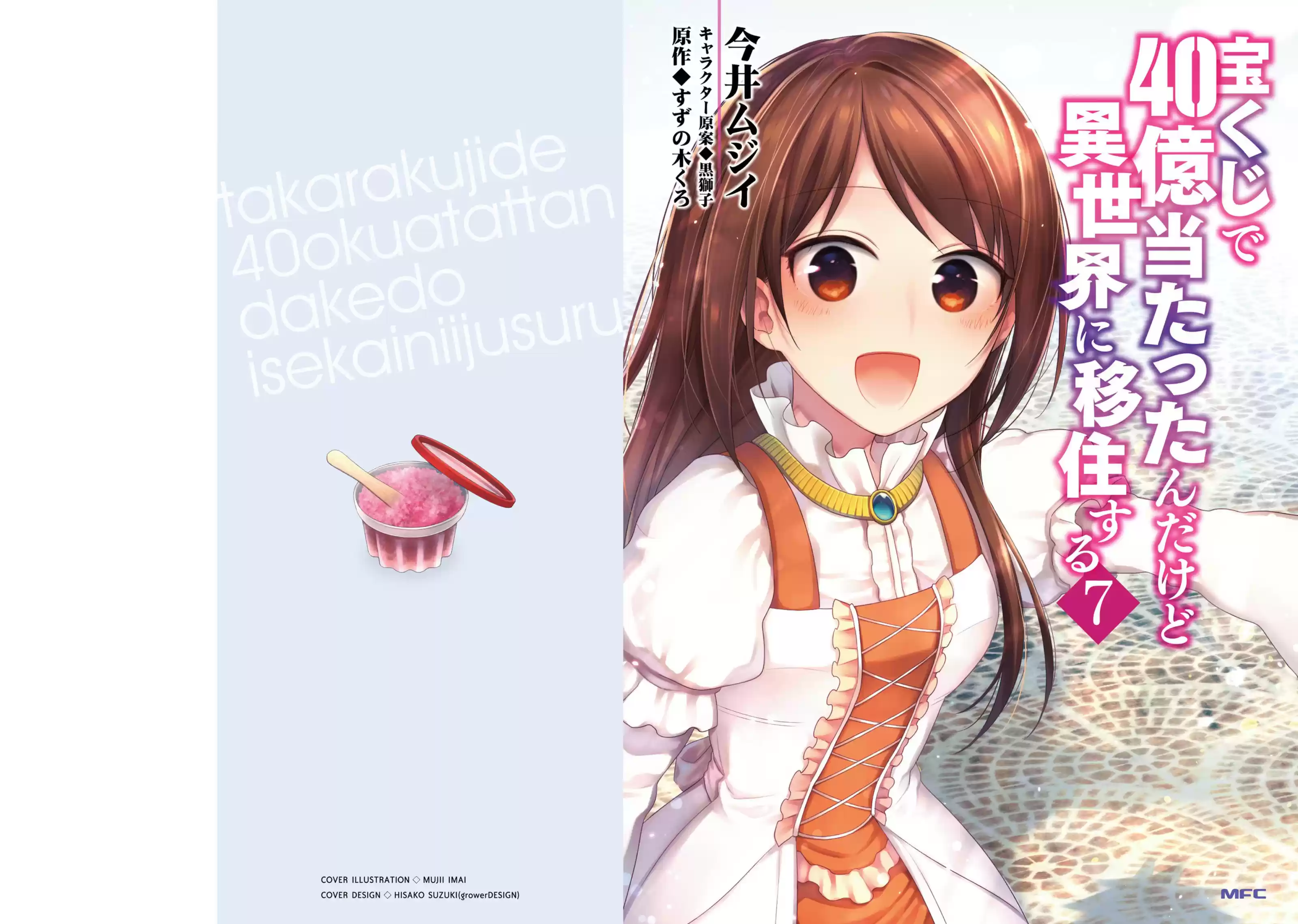 Takarakuji de 40-oku Atattandakedo Isekai ni Ijuu Suru vol.7 ch.32