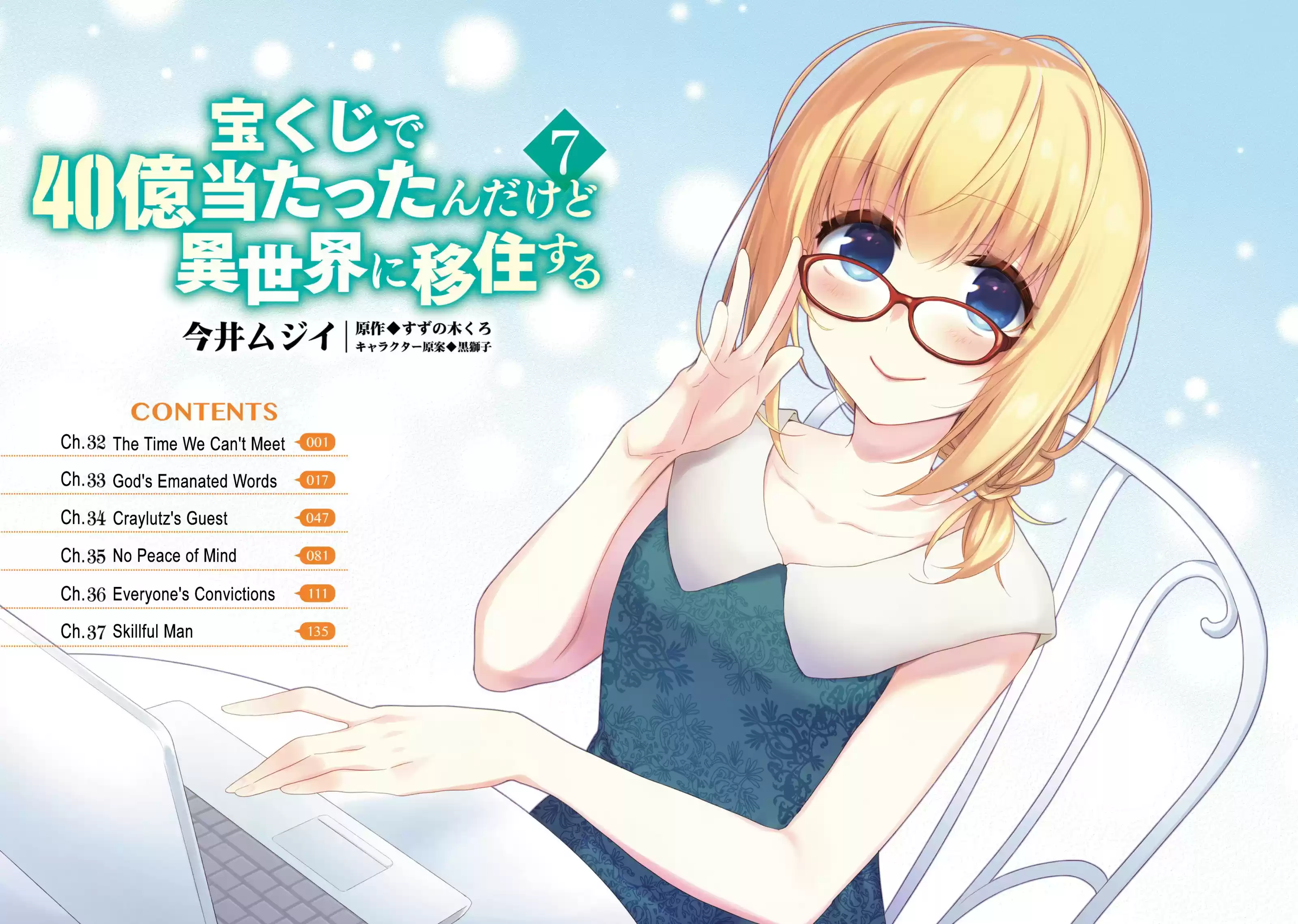 Takarakuji de 40-oku Atattandakedo Isekai ni Ijuu Suru vol.7 ch.32