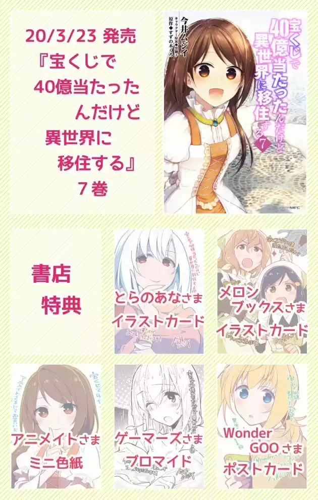 Takarakuji de 40-oku Atattandakedo Isekai ni Ijuu Suru vol.7 ch.32