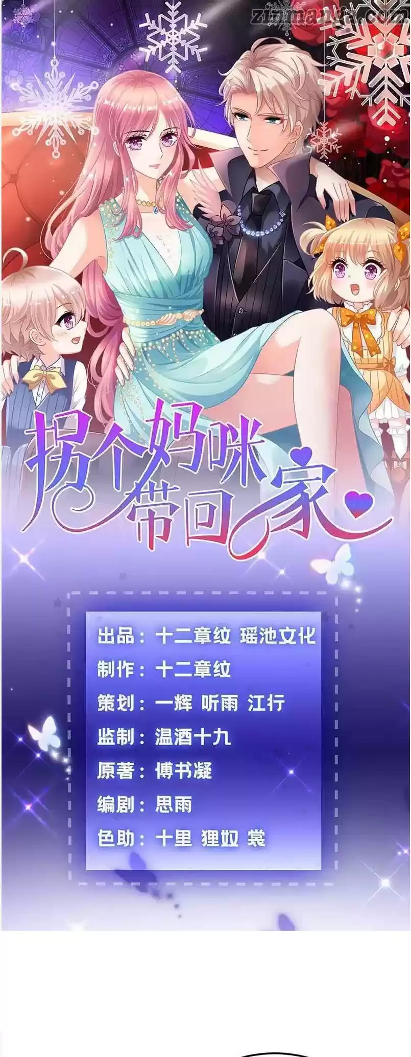 Take Your Mommy Home Chapter 103