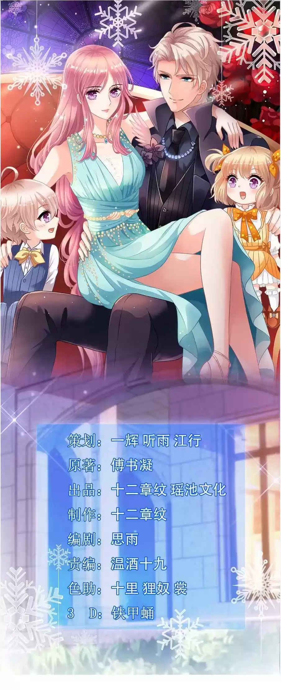 Take Your Mommy Home Chapter 107