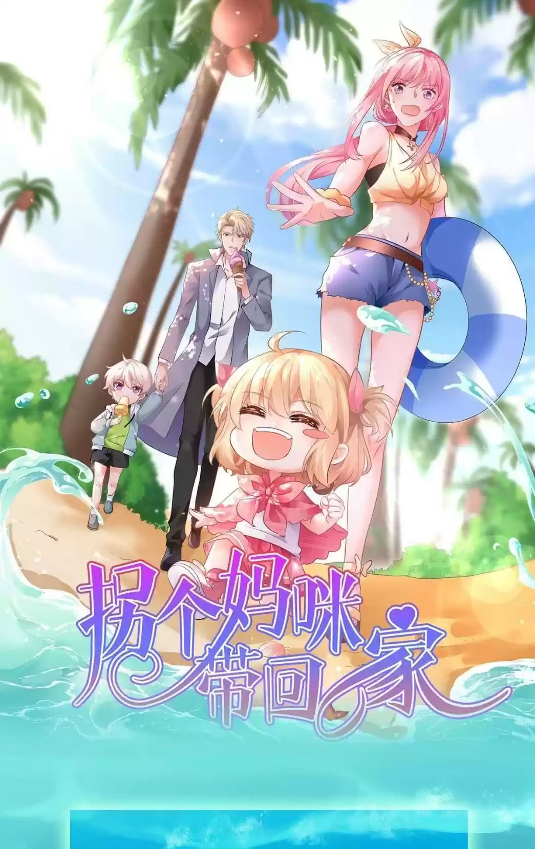 Take Your Mommy Home Chapter 152