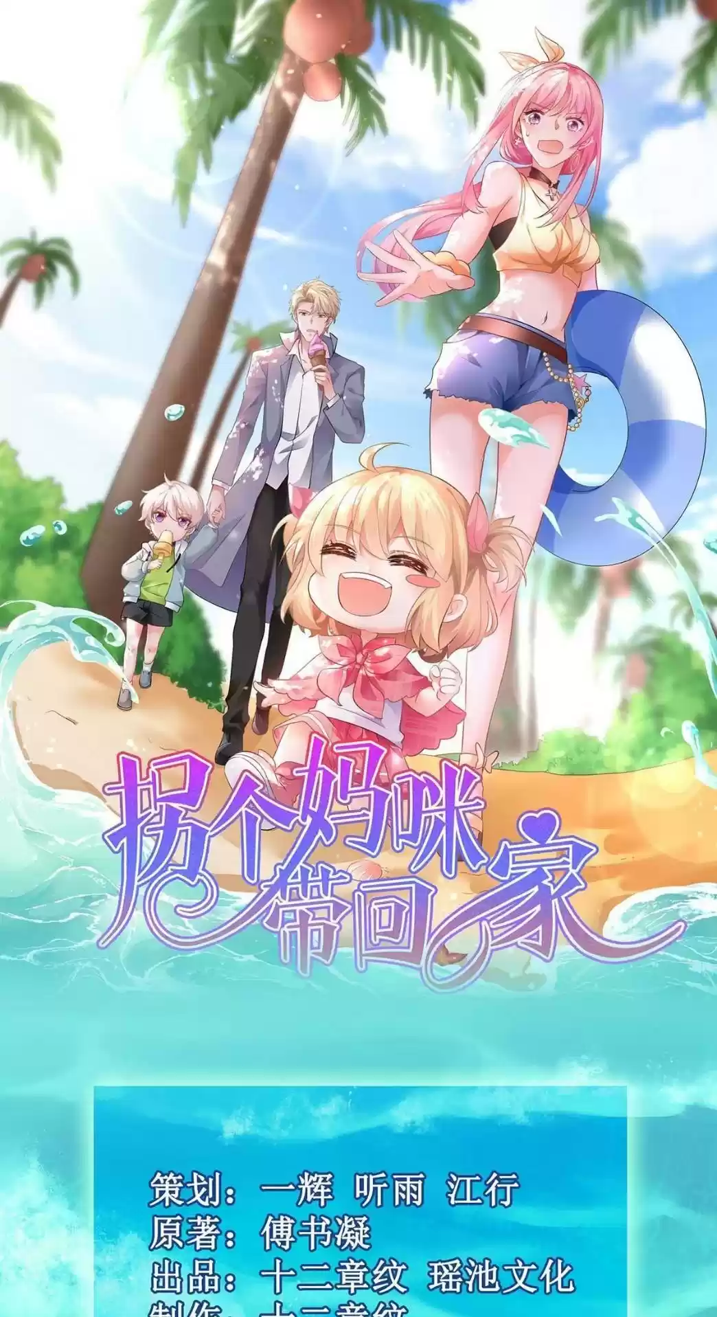 Take Your Mommy Home Chapter 153