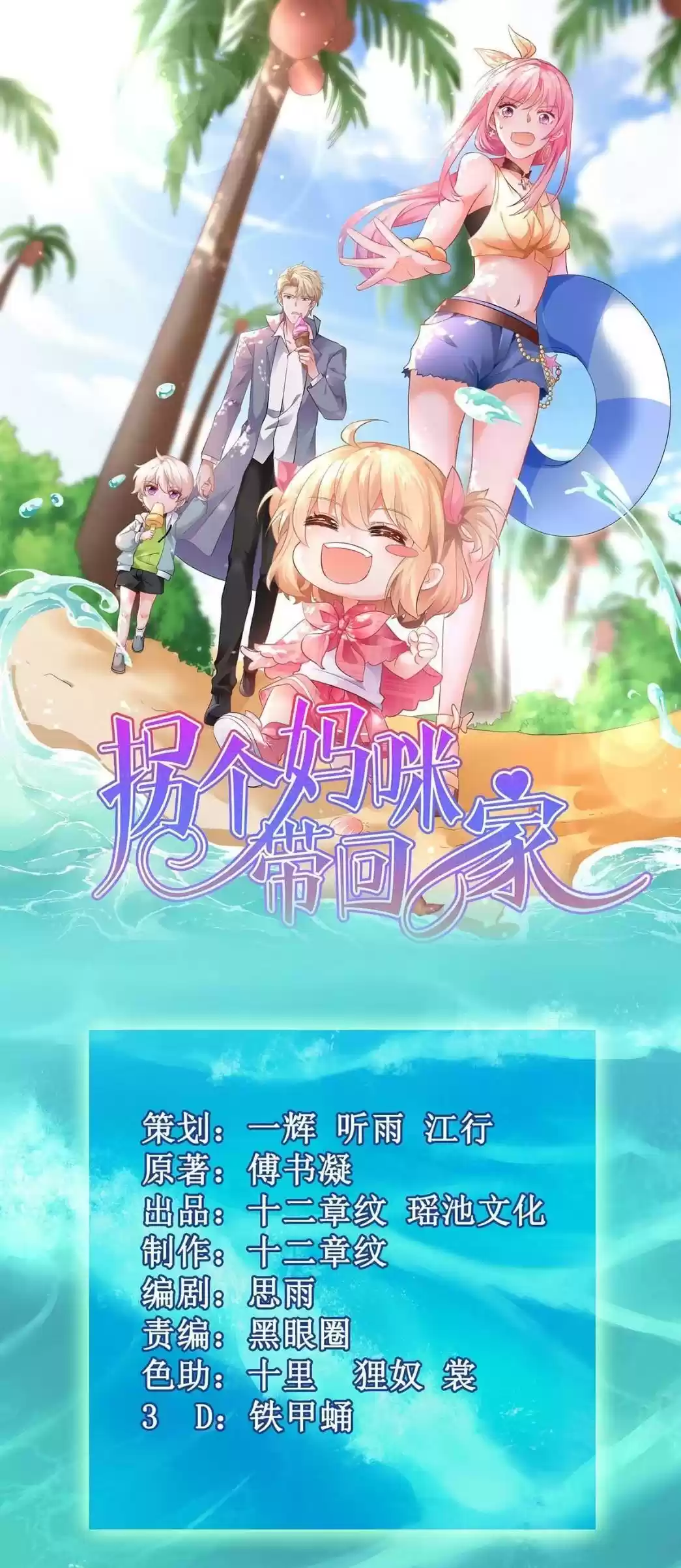 Take Your Mommy Home Chapter 154