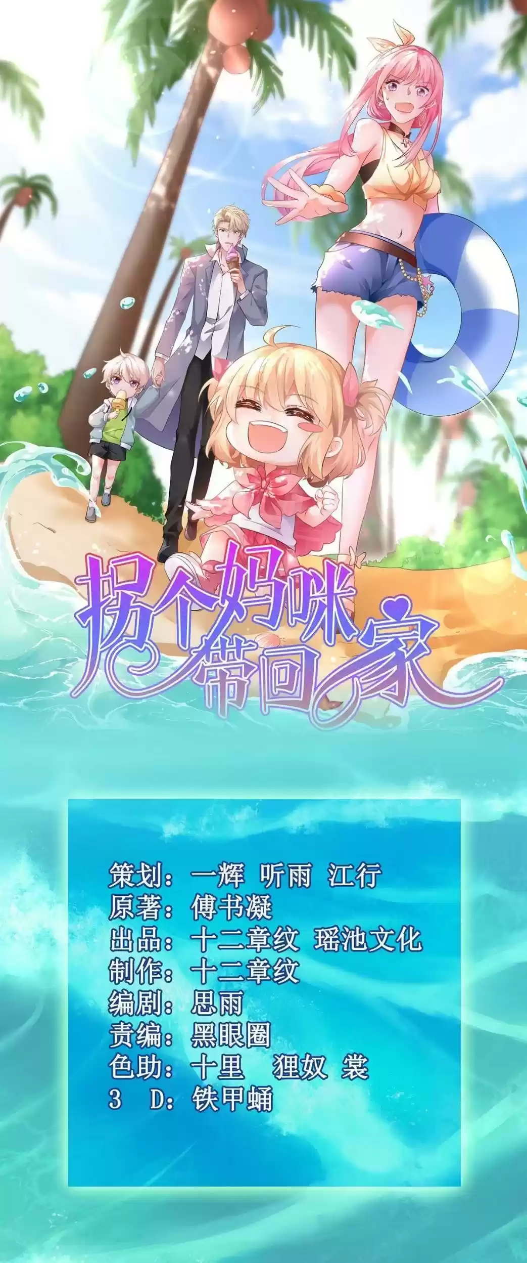 Take Your Mommy Home Chapter 158