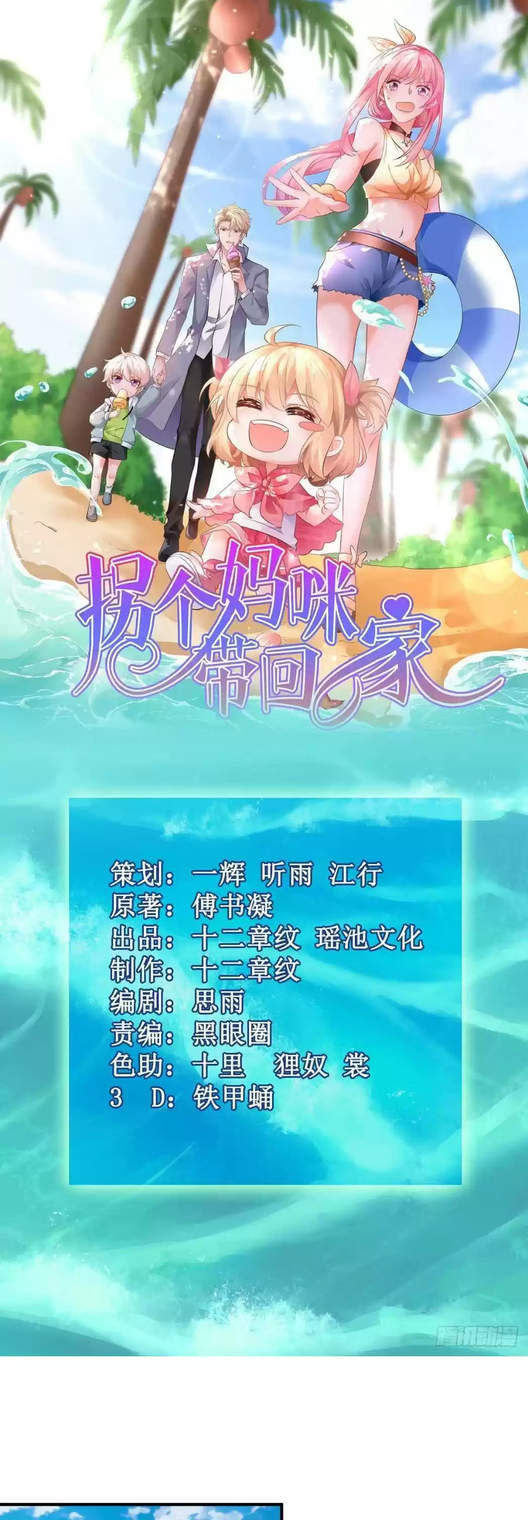 Take Your Mommy Home Chapter 161