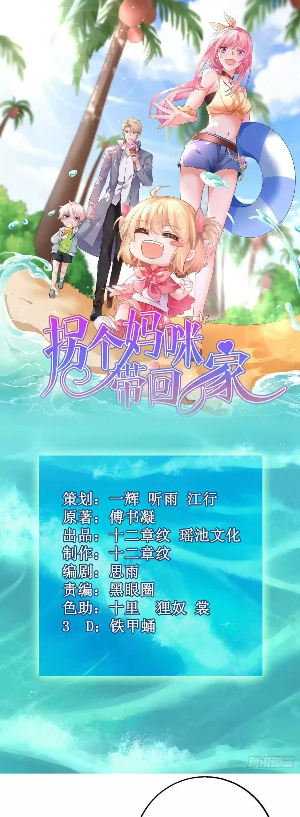 Take Your Mommy Home Chapter 162