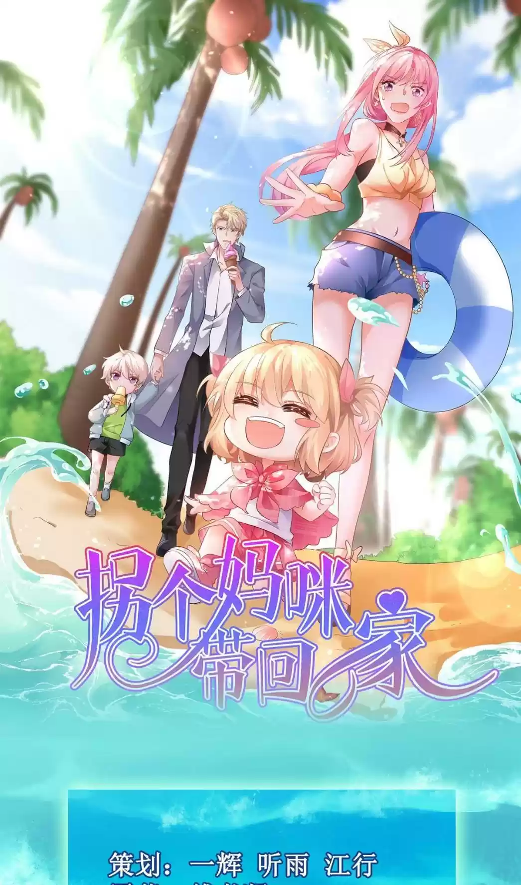 Take Your Mommy Home Chapter 163