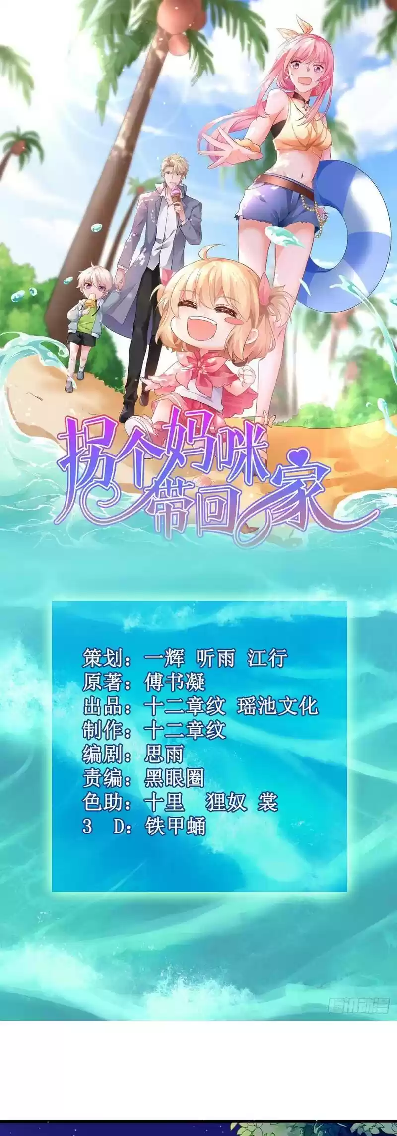 Take Your Mommy Home Chapter 165