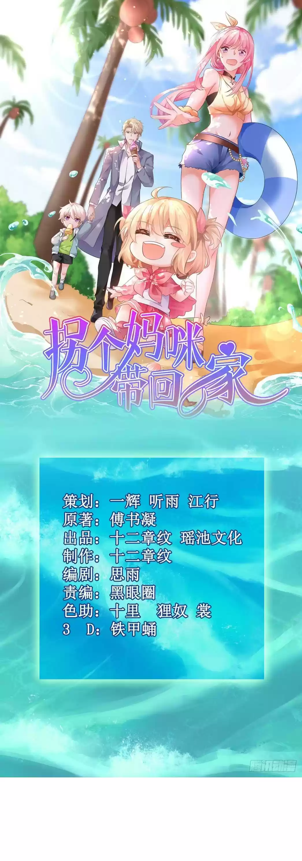 Take Your Mommy Home Chapter 167