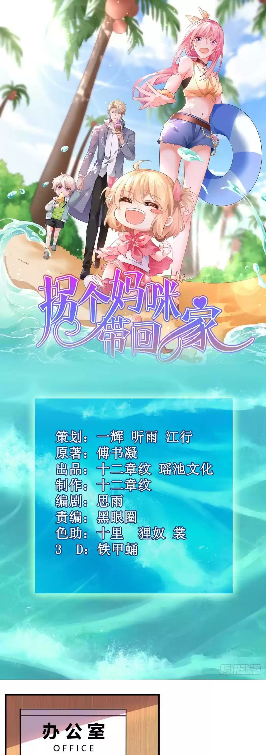 Take Your Mommy Home Chapter 169