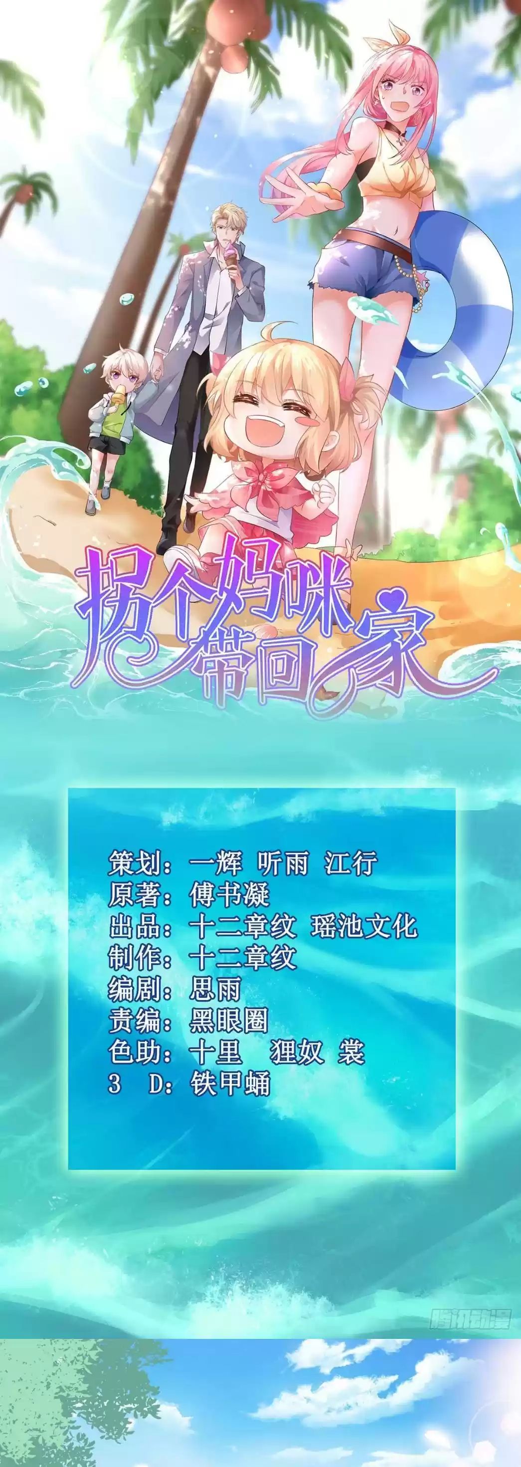 Take Your Mommy Home Chapter 170