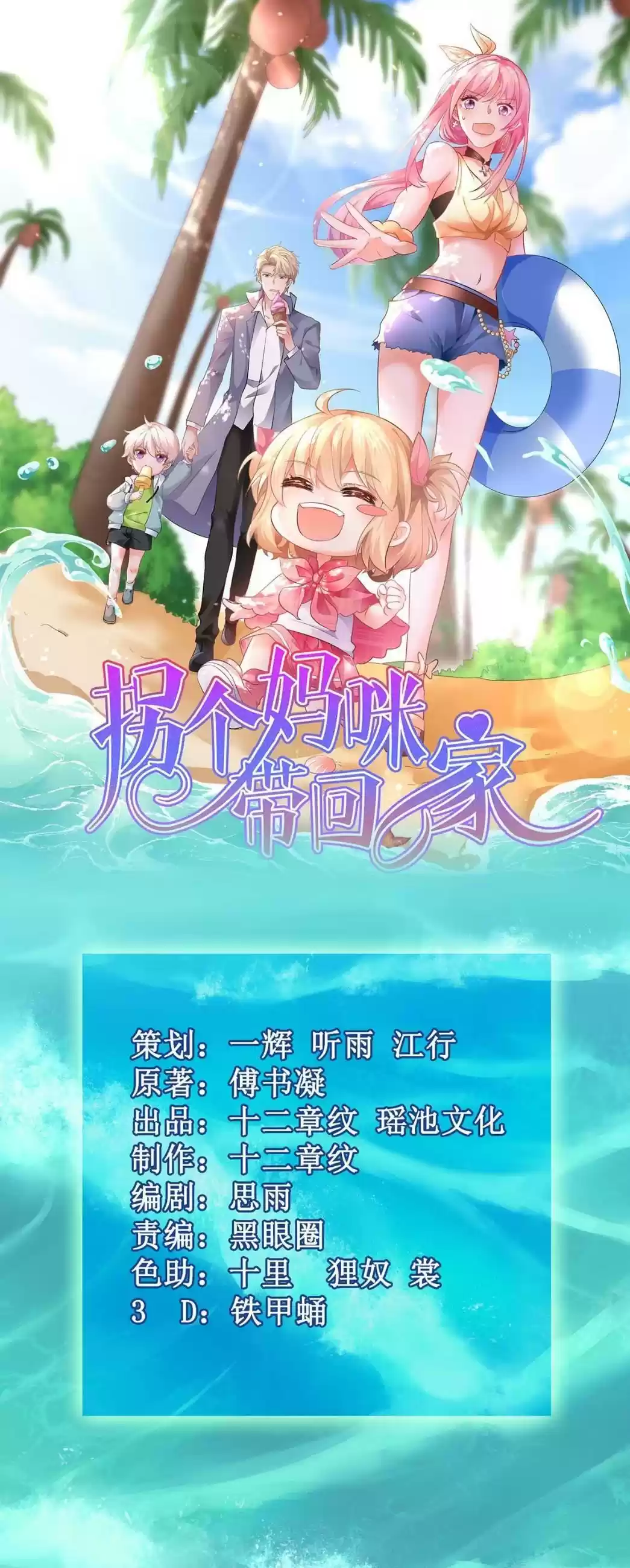 Take Your Mommy Home Chapter 172