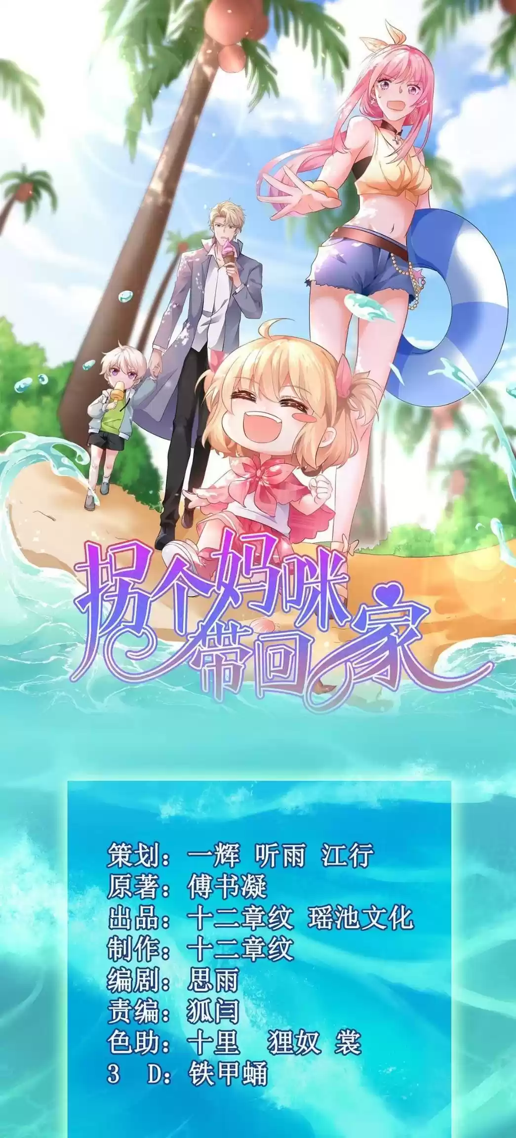 Take Your Mommy Home Chapter 173