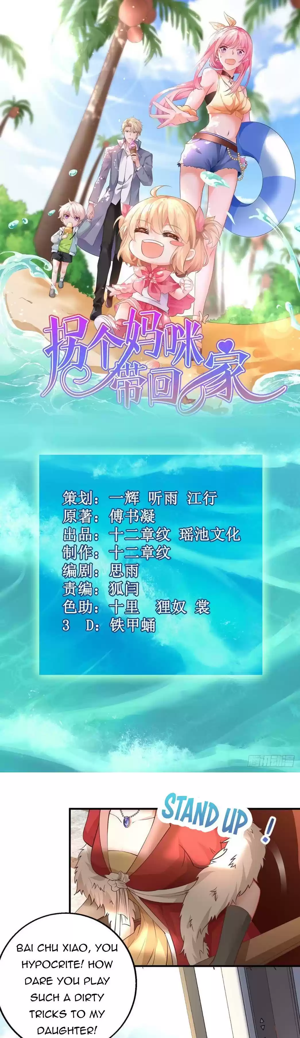 Take Your Mommy Home Chapter 174