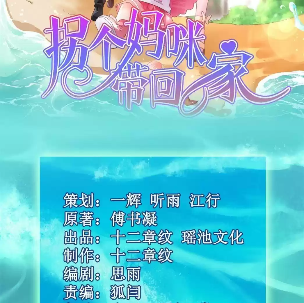 Take Your Mommy Home Chapter 178