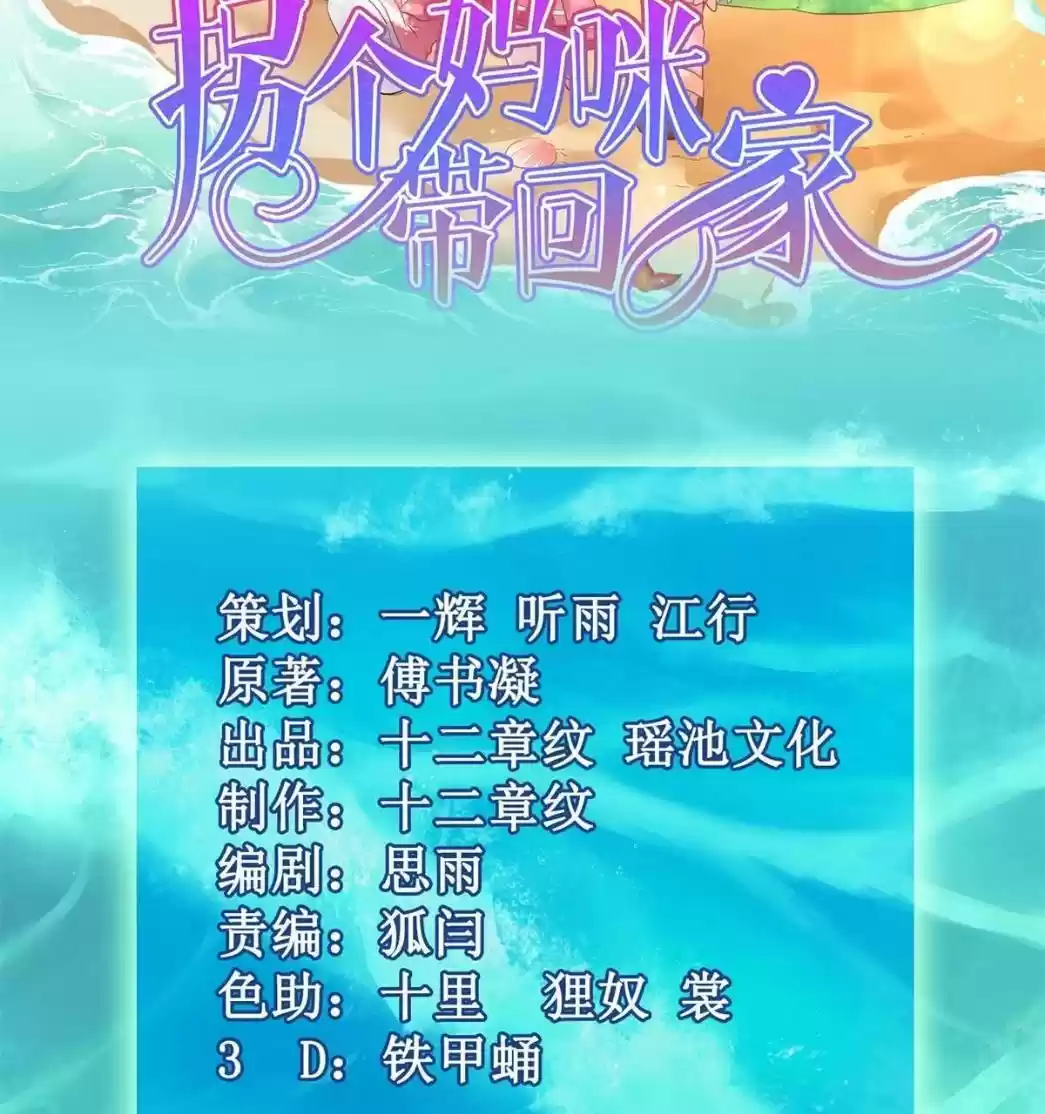 Take Your Mommy Home Chapter 179