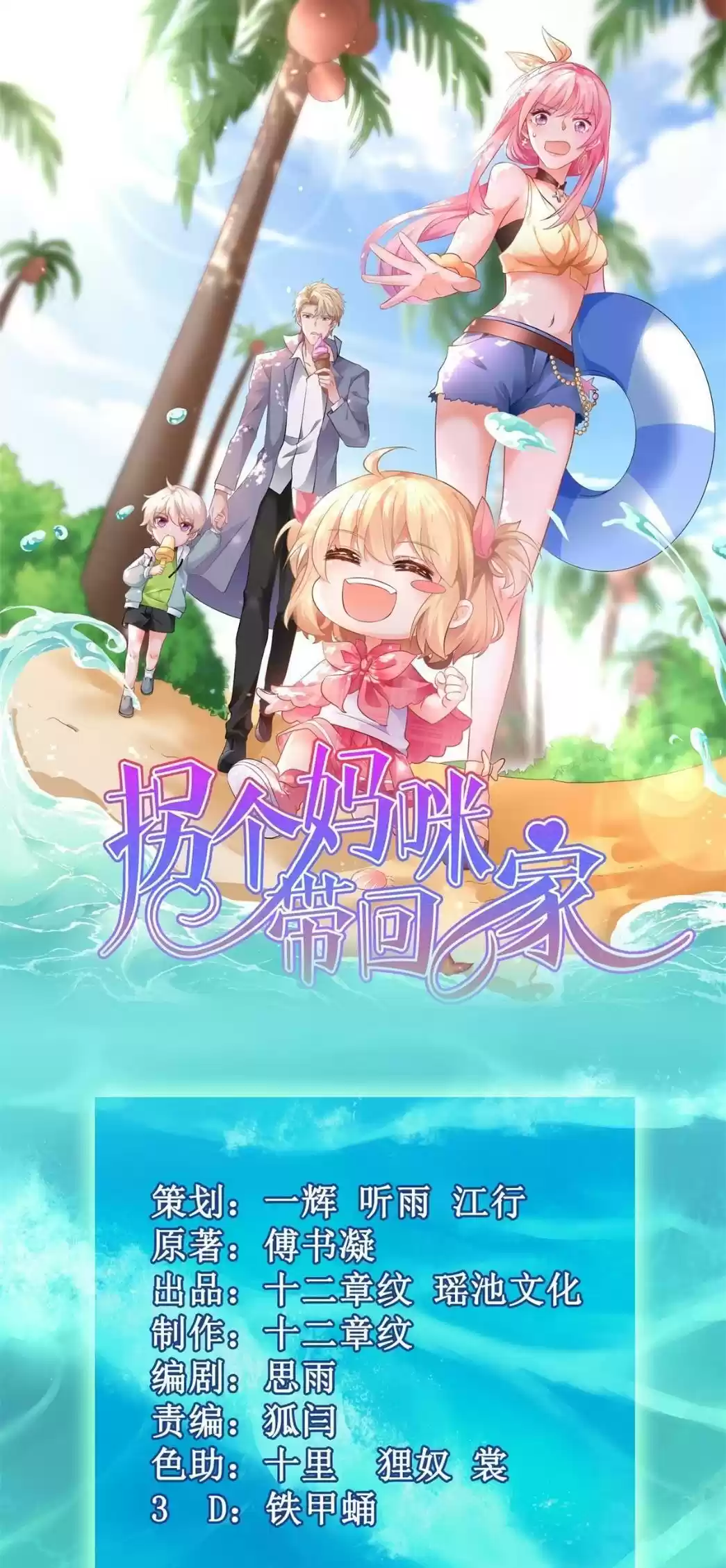 Take Your Mommy Home Chapter 180