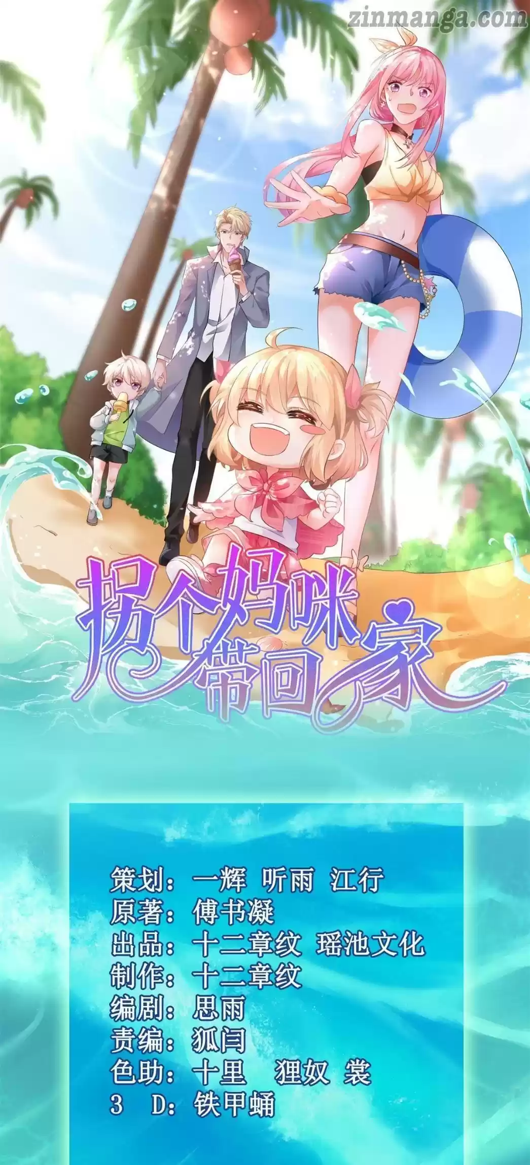 Take Your Mommy Home Chapter 181