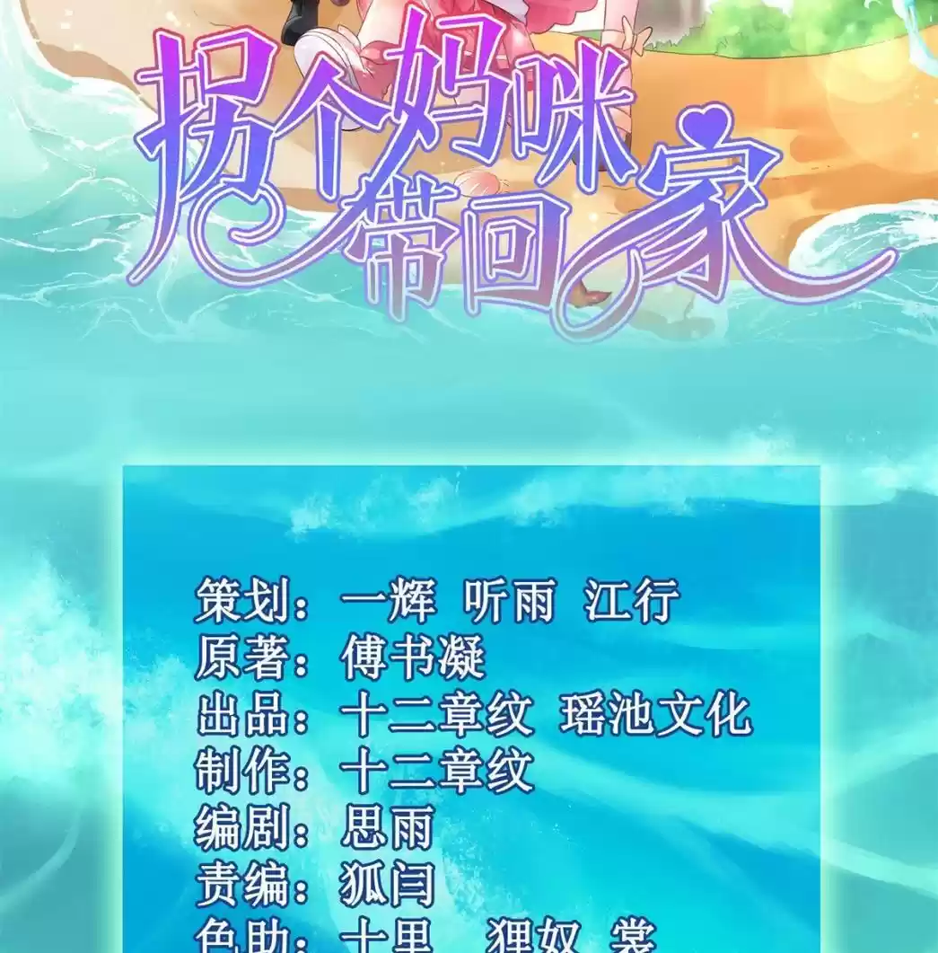 Take Your Mommy Home Chapter 182