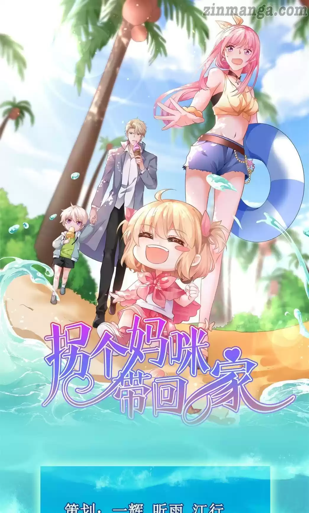 Take Your Mommy Home Chapter 184