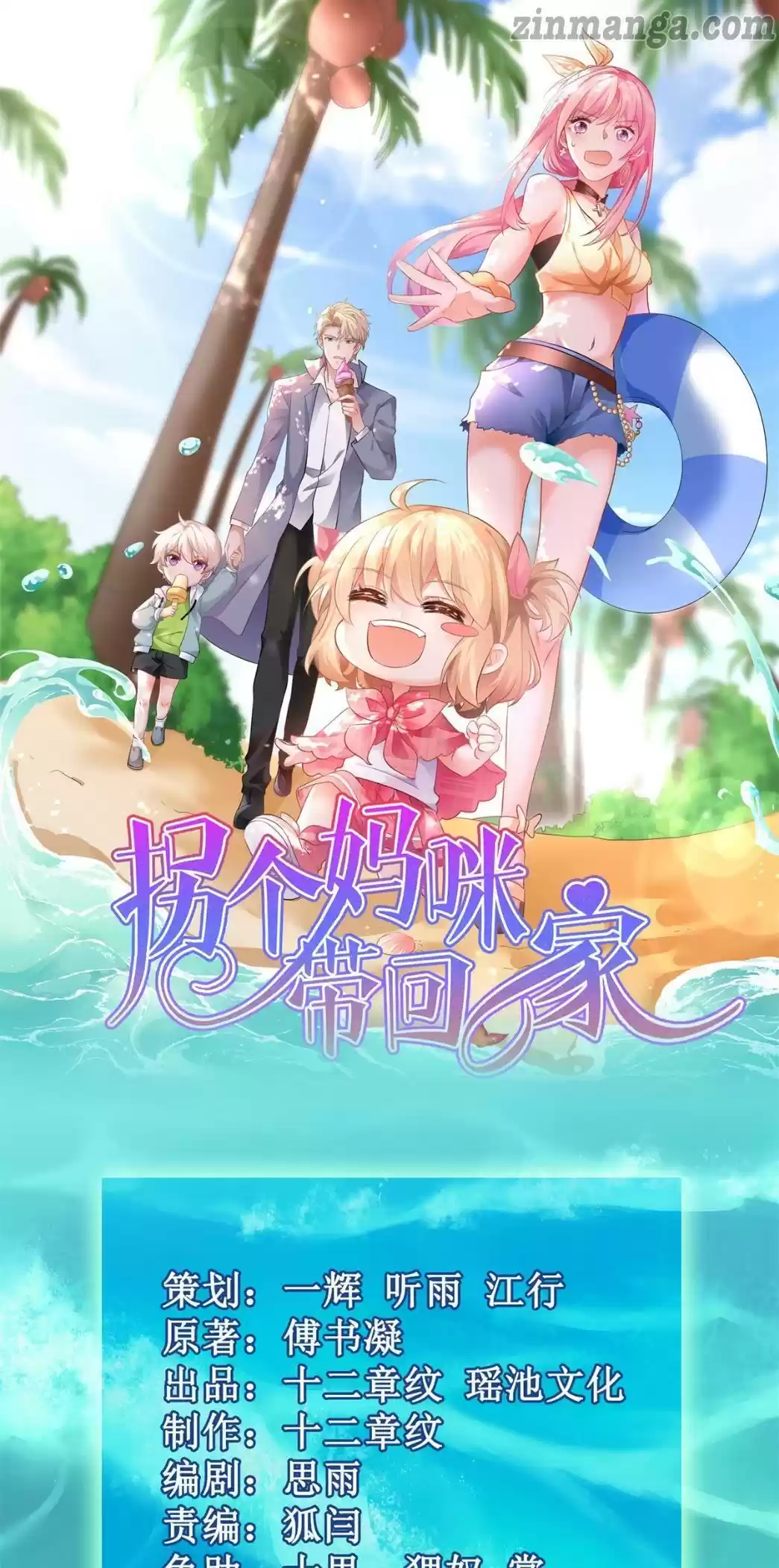 Take Your Mommy Home Chapter 185