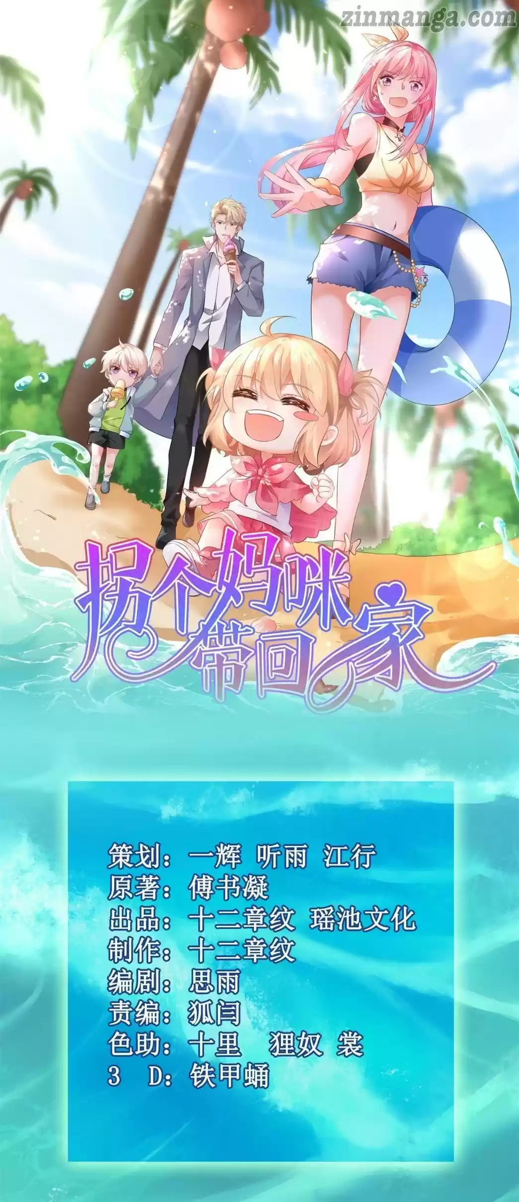 Take Your Mommy Home Chapter 188