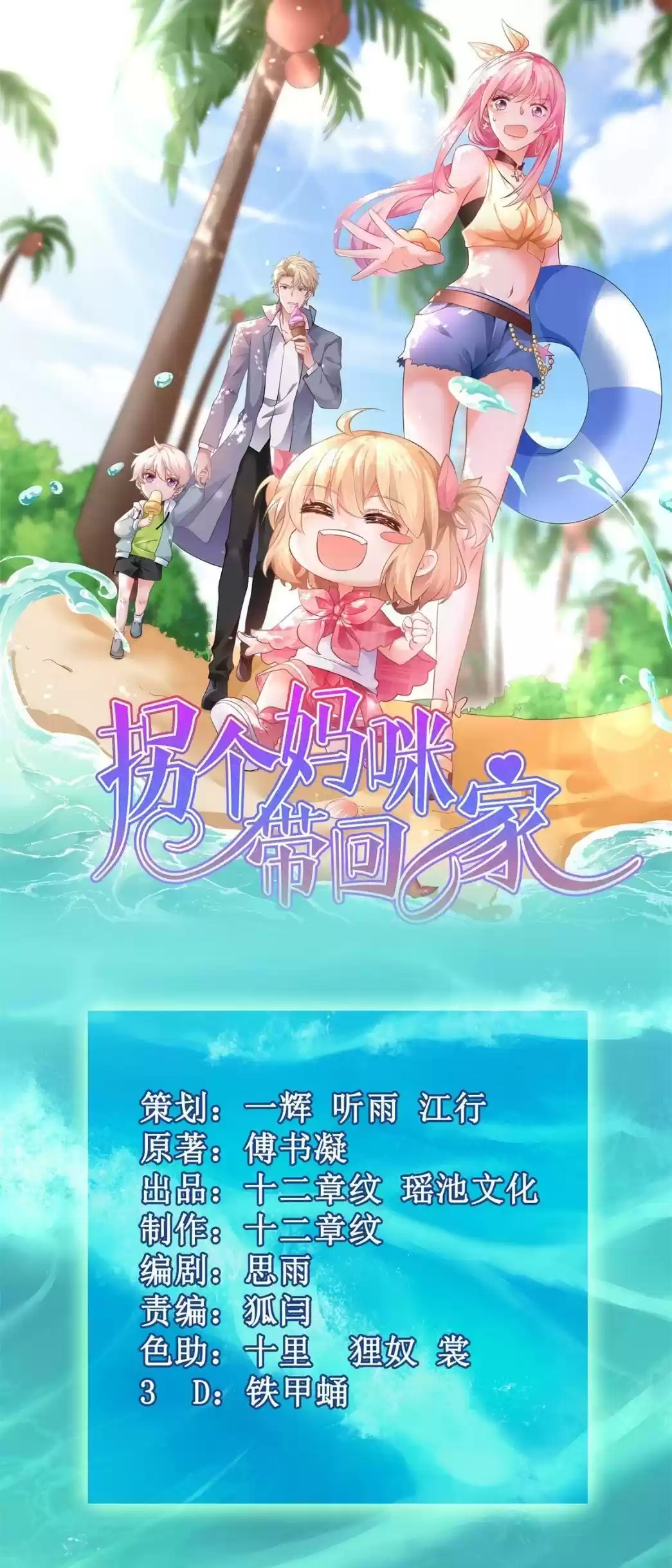 Take Your Mommy Home Chapter 189