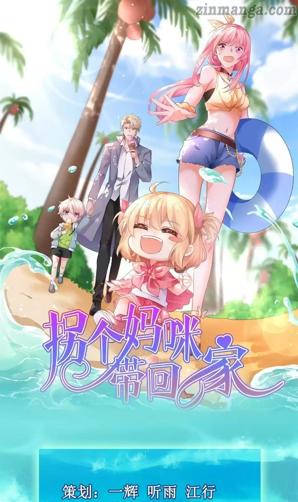 Take Your Mommy Home Chapter 193