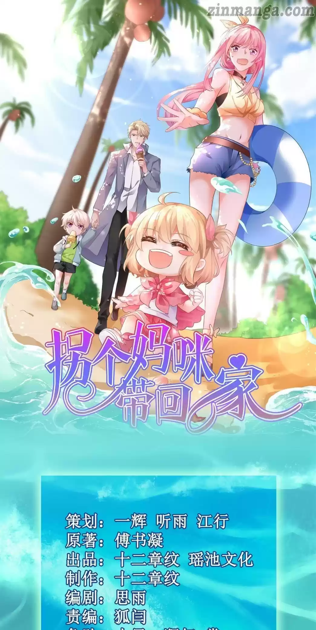 Take Your Mommy Home Chapter 194