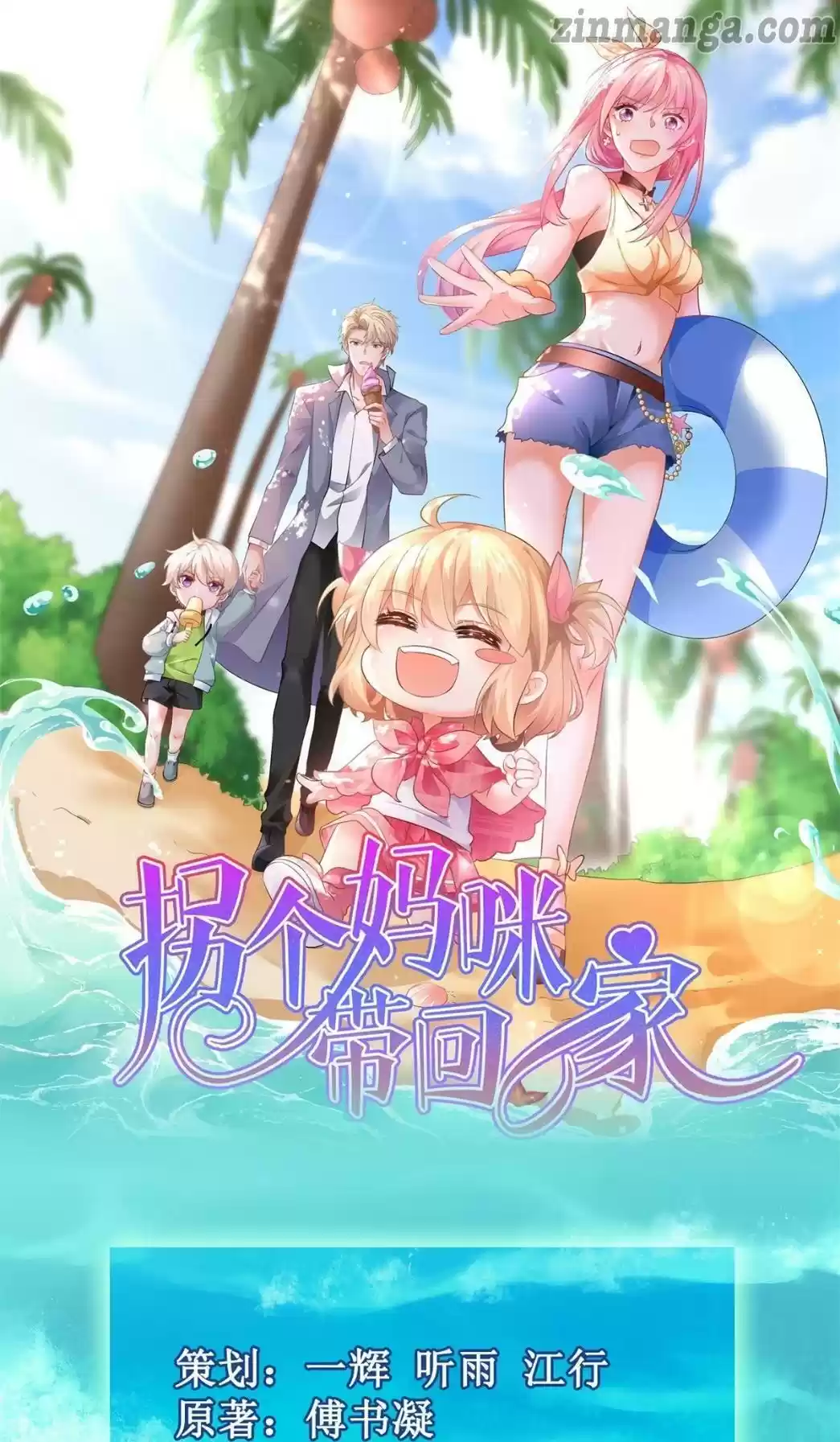 Take Your Mommy Home Chapter 195