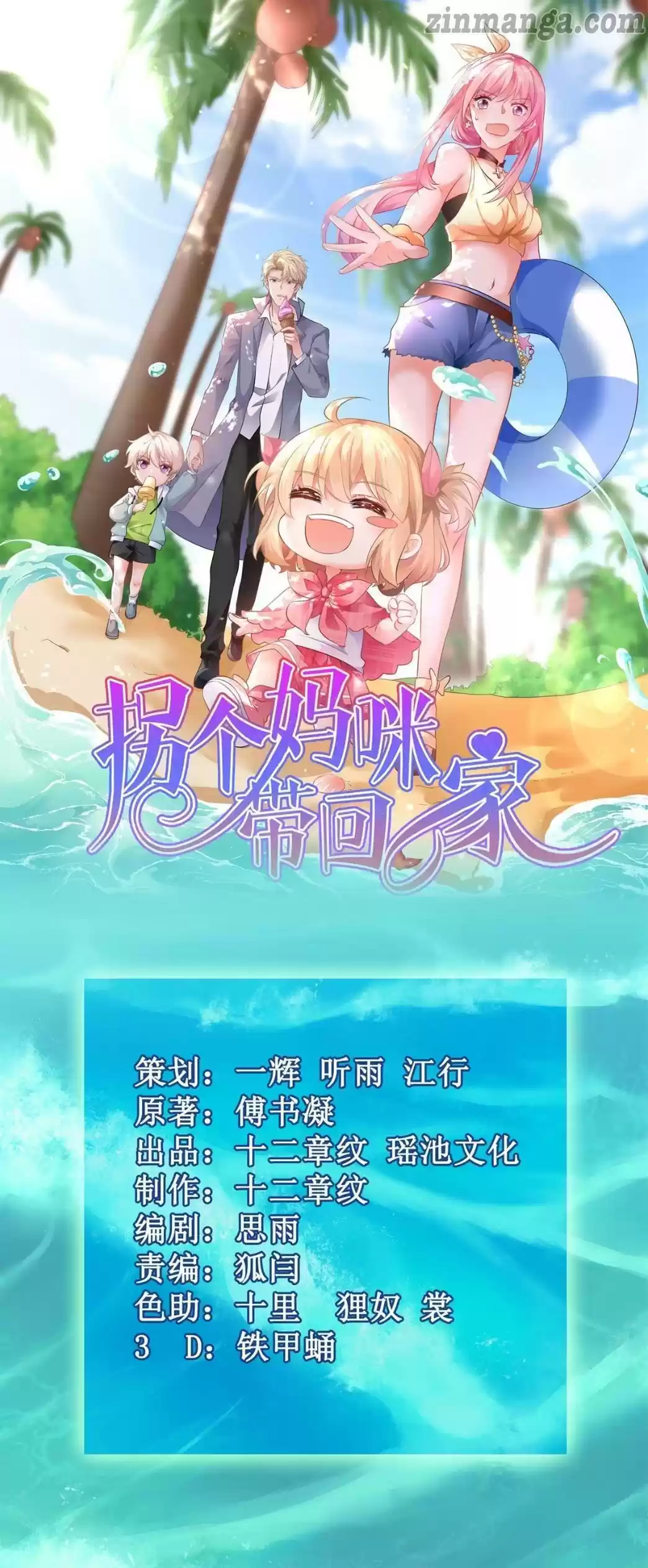 Take Your Mommy Home Chapter 197