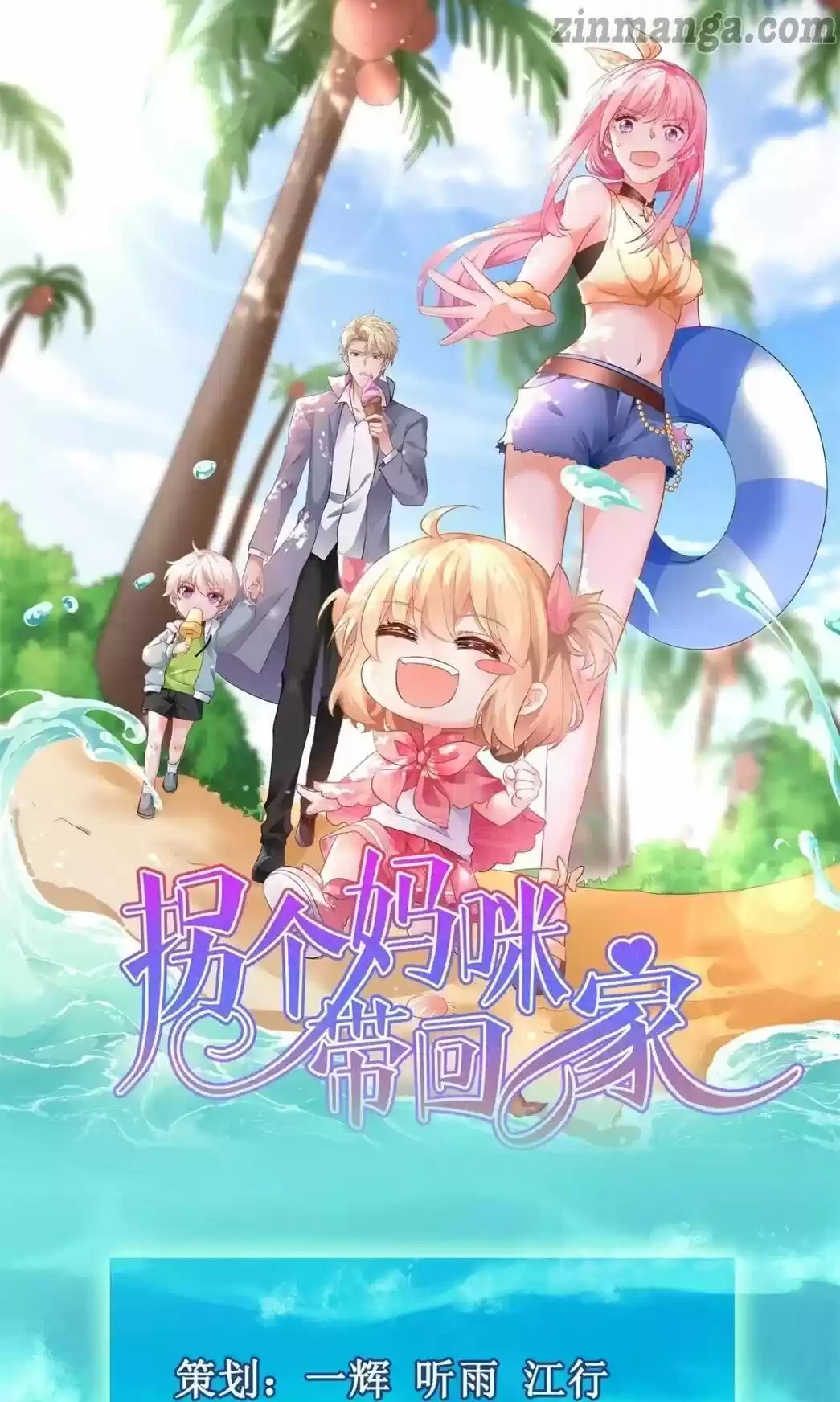 Take Your Mommy Home Chapter 202