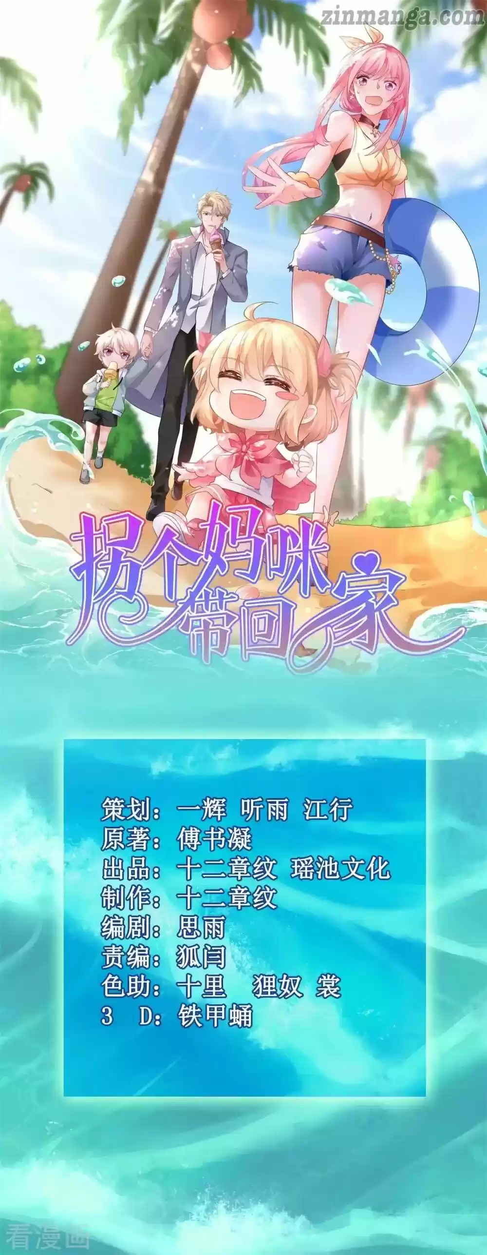 Take Your Mommy Home Chapter 208