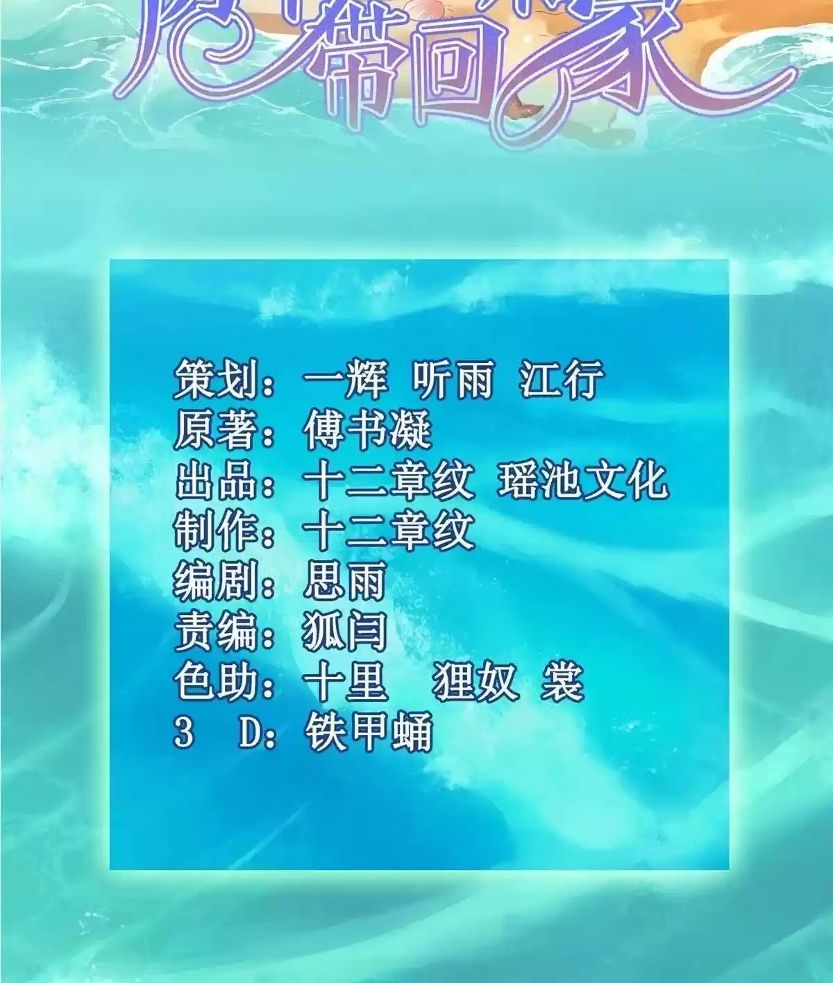 Take Your Mommy Home Chapter 212