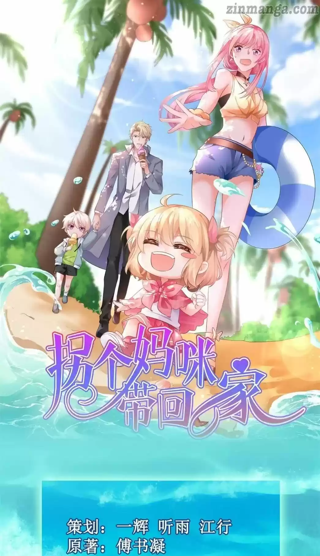 Take Your Mommy Home Chapter 215