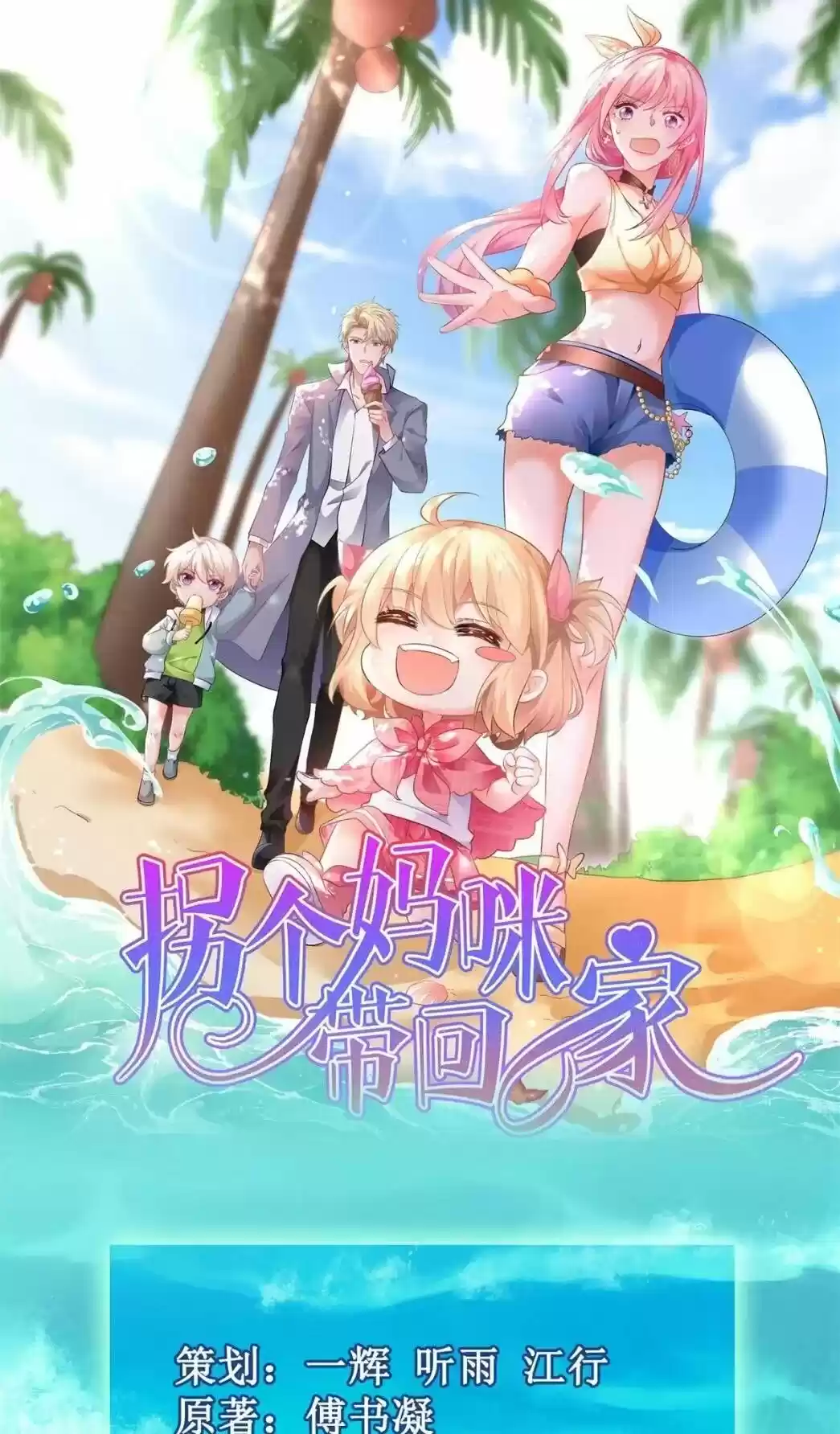 Take Your Mommy Home Chapter 216