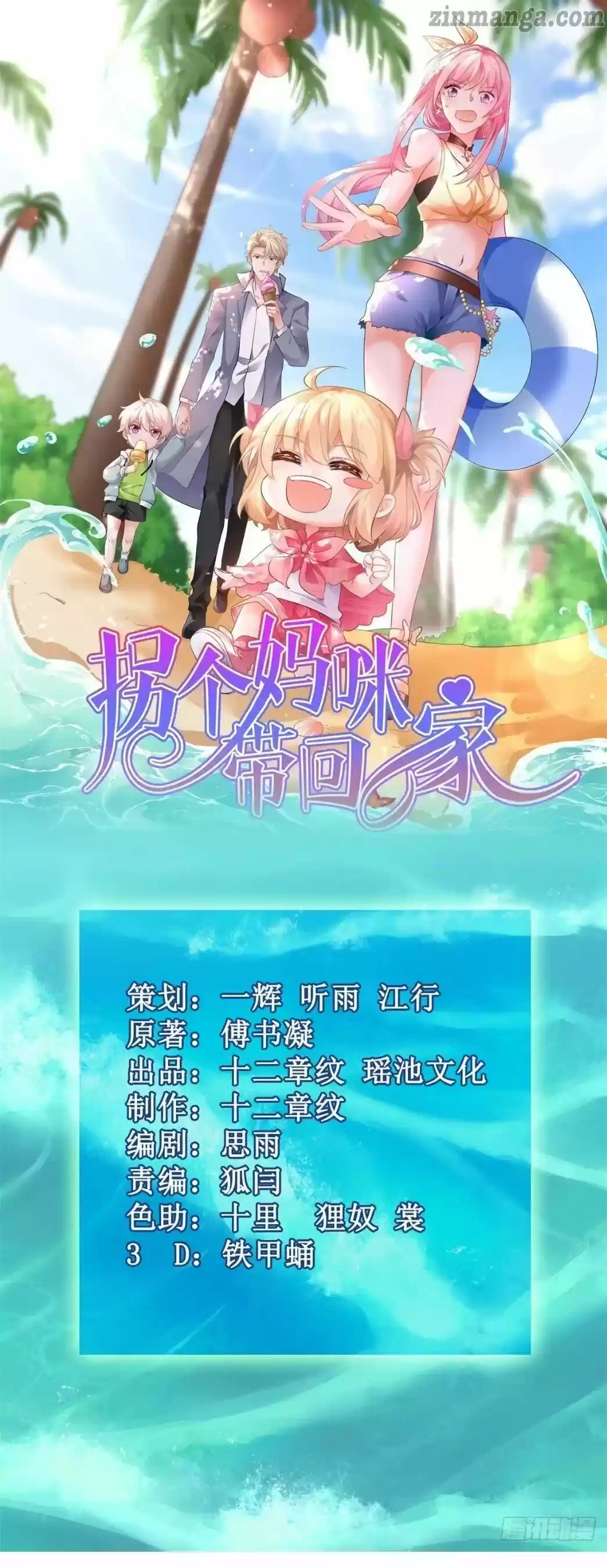 Take Your Mommy Home Chapter 219