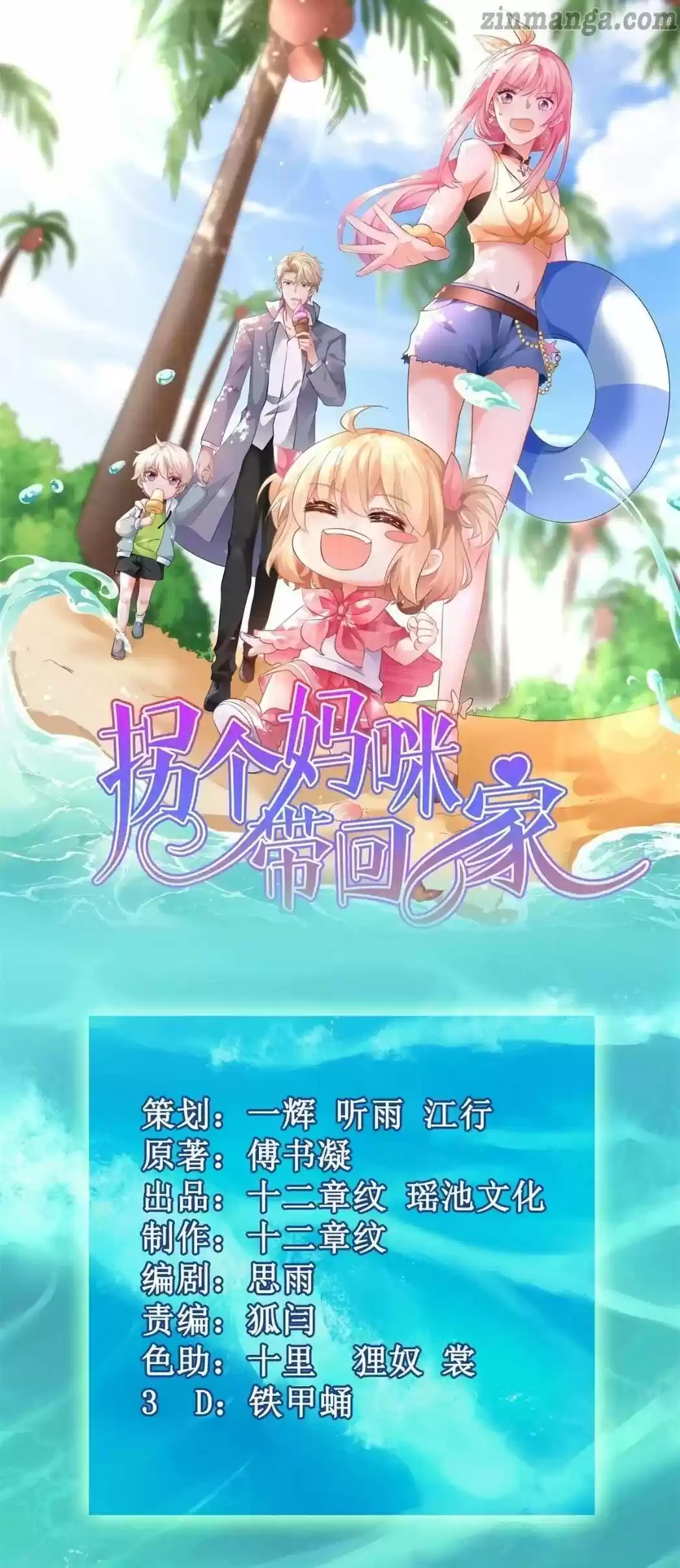 Take Your Mommy Home Chapter 220