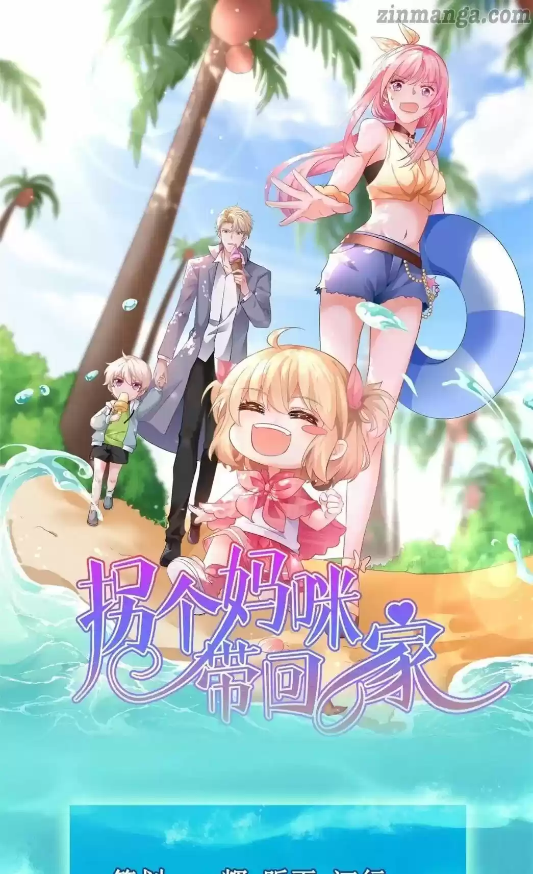 Take Your Mommy Home Chapter 221