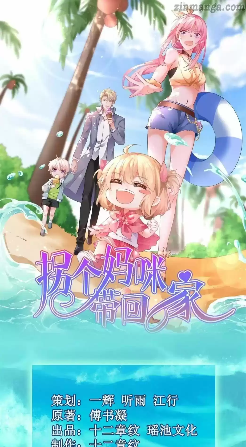 Take Your Mommy Home Chapter 224