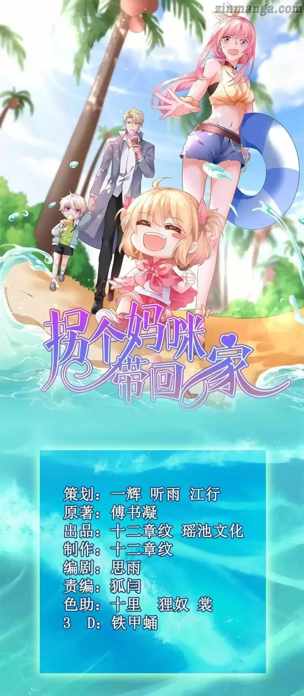 Take Your Mommy Home Chapter 226