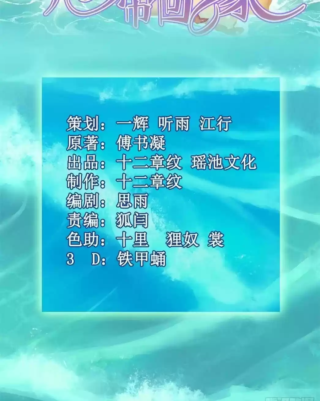 Take Your Mommy Home Chapter 227