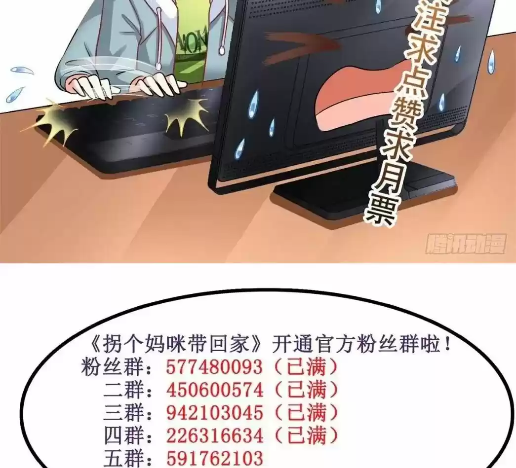 Take Your Mommy Home Chapter 227