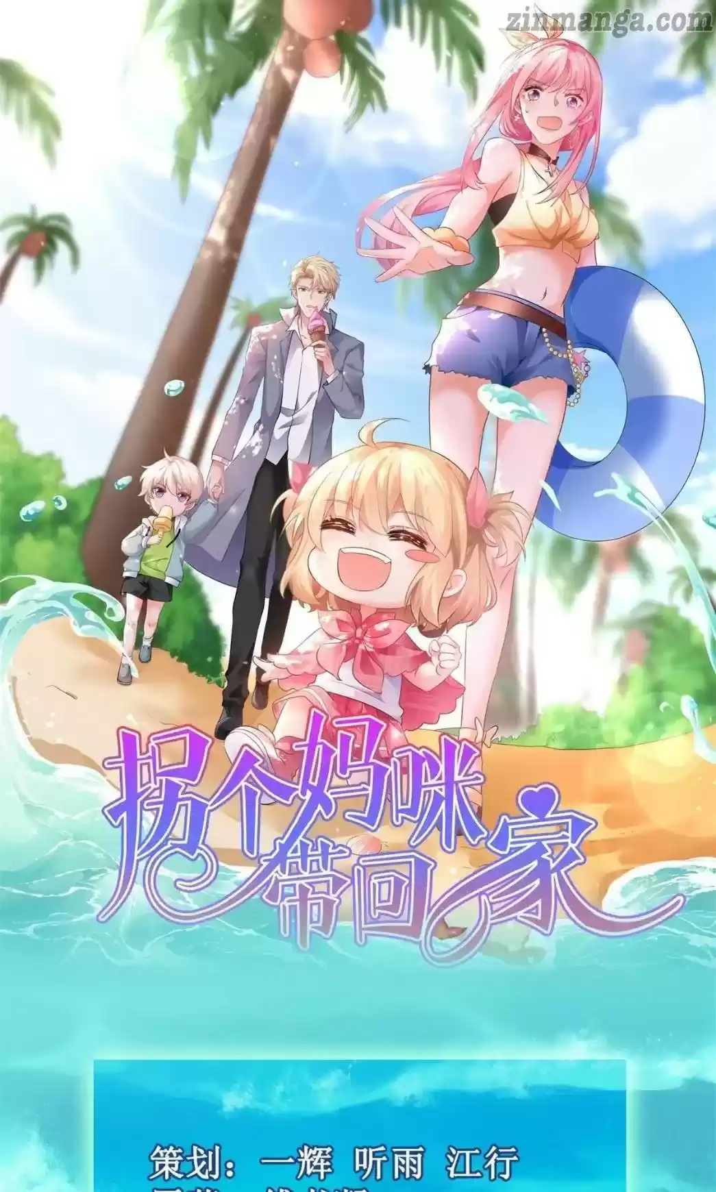 Take Your Mommy Home Chapter 229