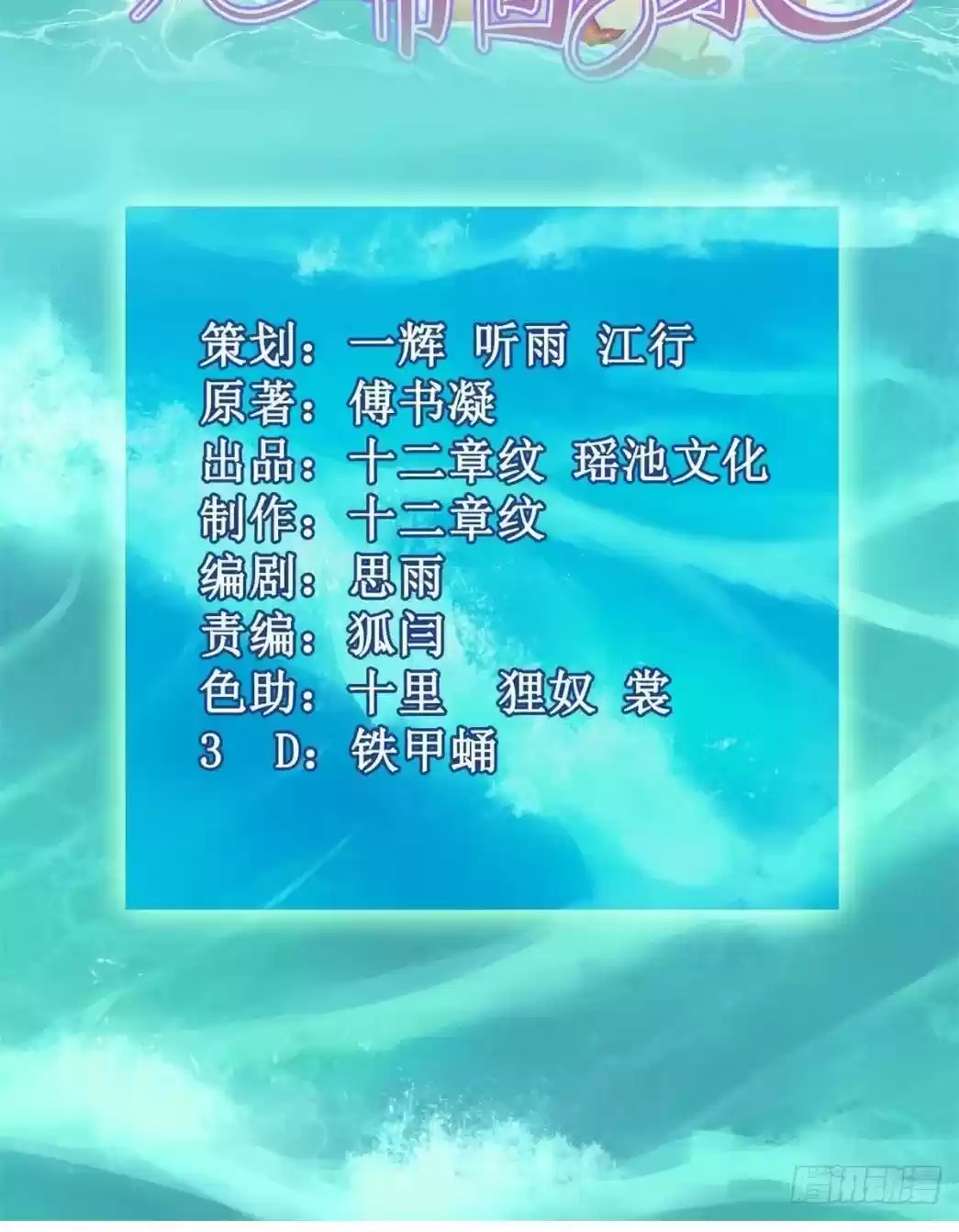 Take Your Mommy Home Chapter 230