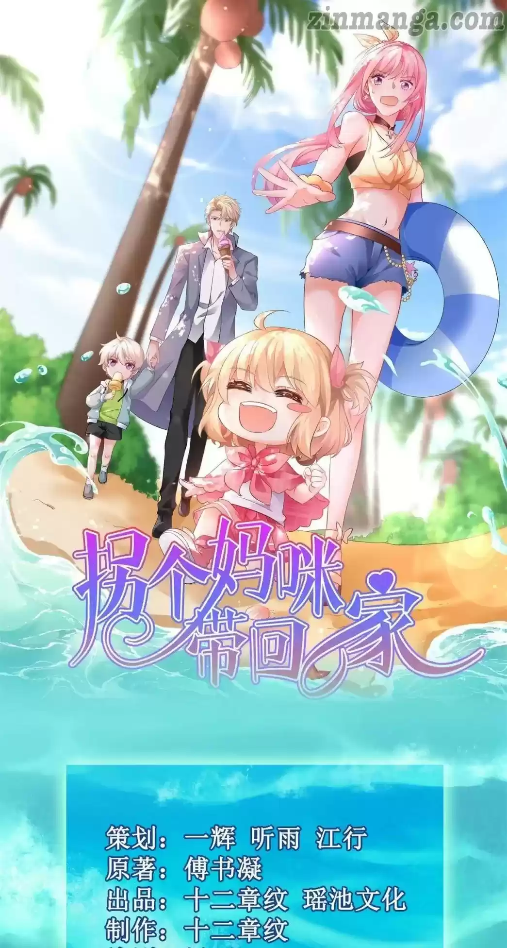 Take Your Mommy Home Chapter 232