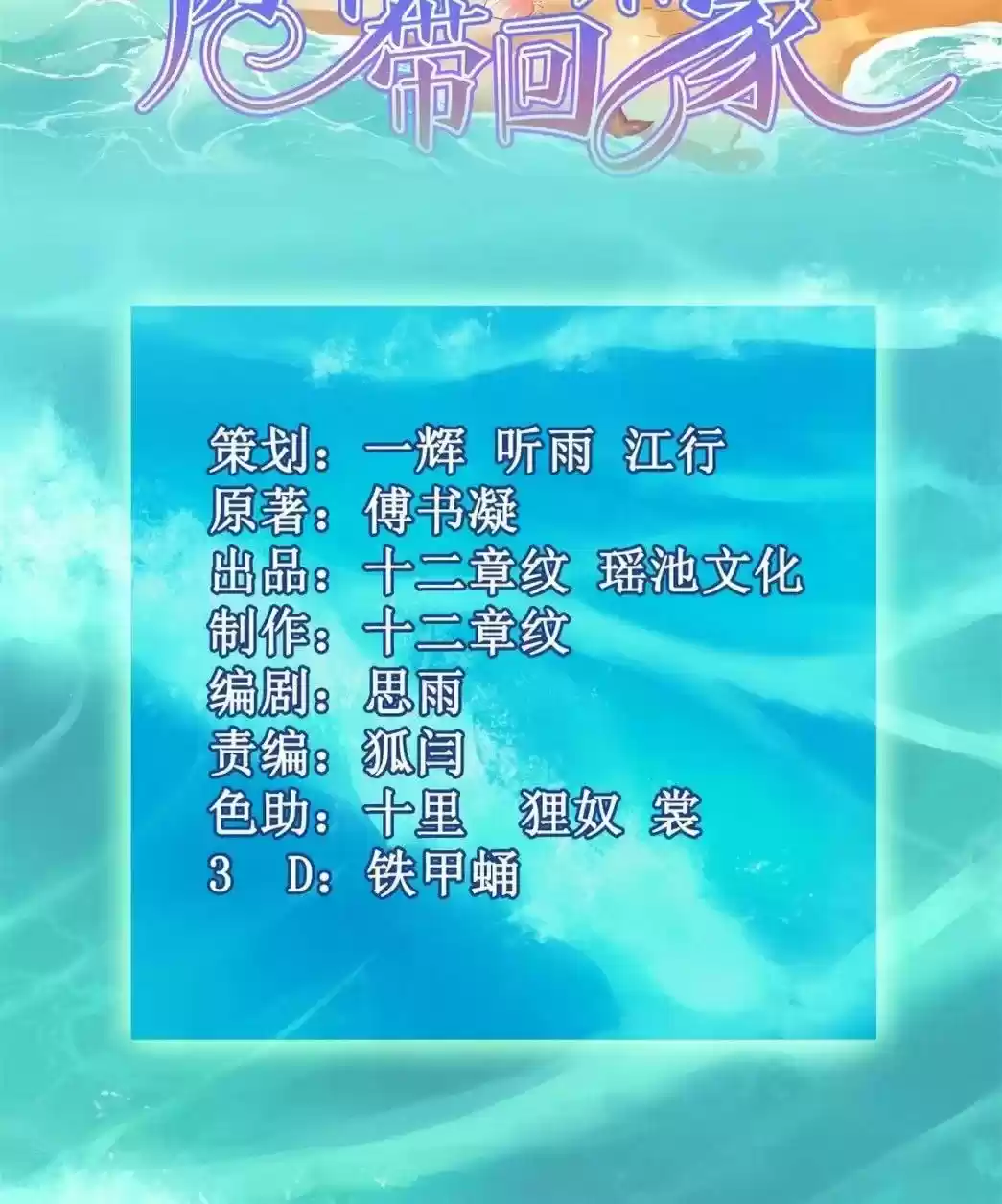 Take Your Mommy Home Chapter 238