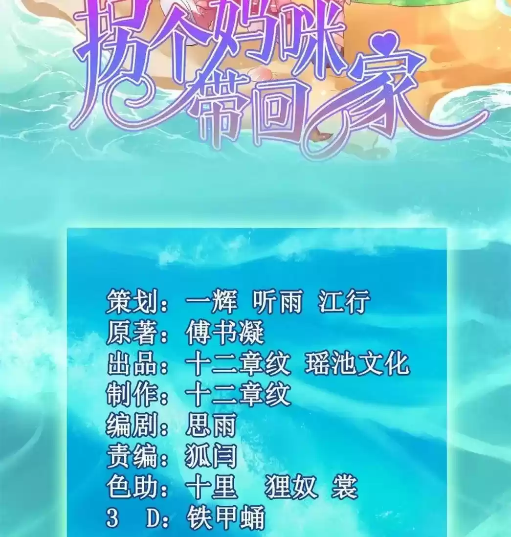 Take Your Mommy Home Chapter 240