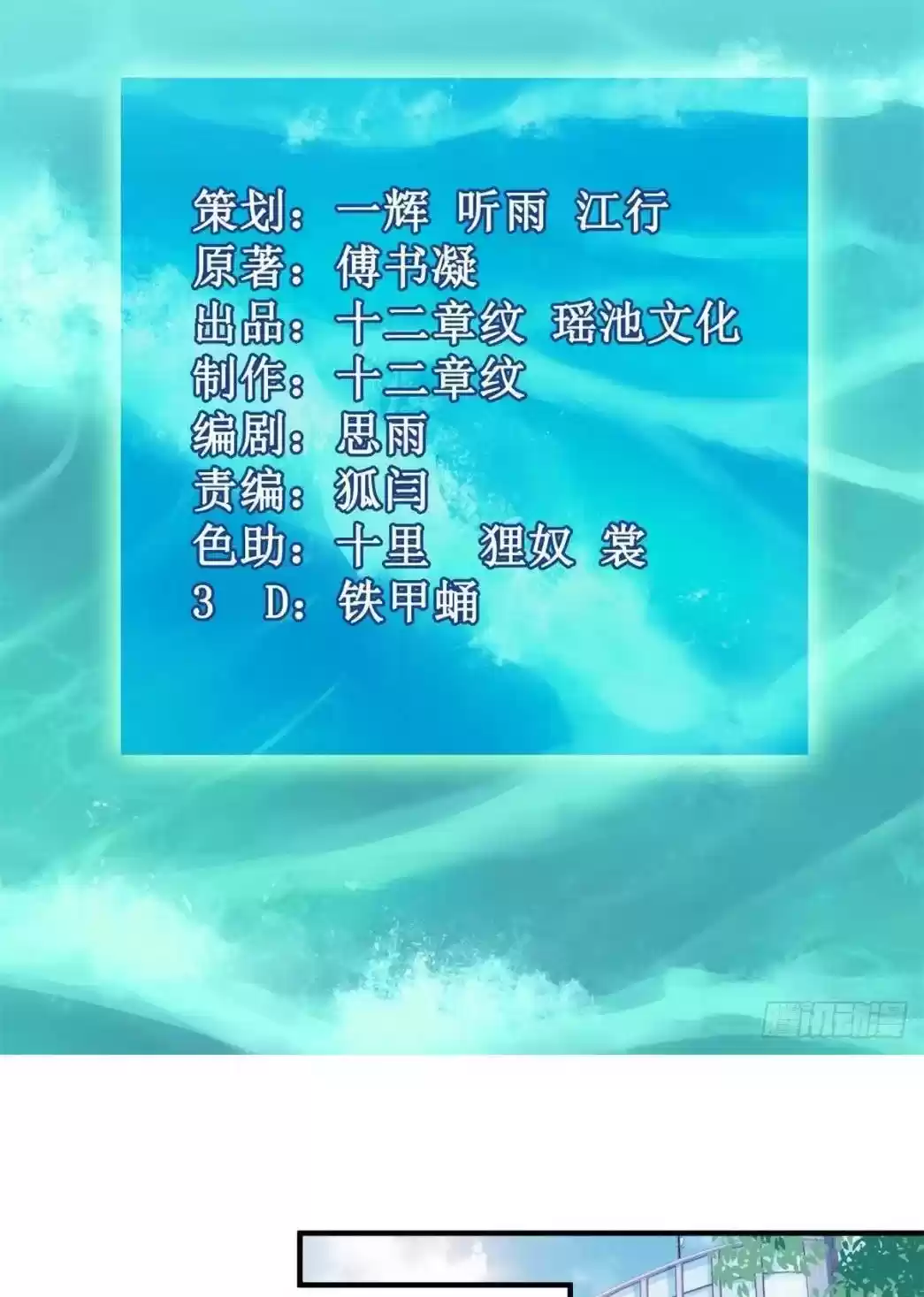 Take Your Mommy Home Chapter 242